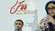 آغاز اکران فیلمی از بهنوش بختیاری و امین زندگانی از امروز