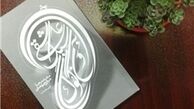  عاشقی عجیب یک معلم 
