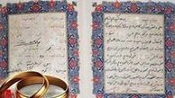 نکاتی در رابطه با «بخشش مهریه» 