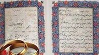 نکاتی در رابطه با «بخشش مهریه» 