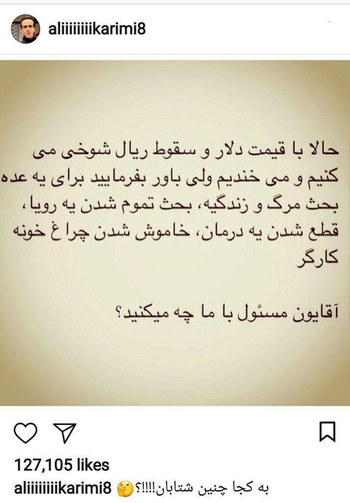 کنایه علی کریمی به روحانی