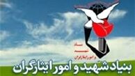 ابلاغ  آیین نامه اجرایی تبصره ماده 66 قانون جامع خدمات رسانی به ایثارگران