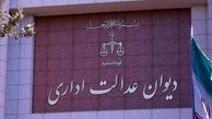 جلوگیری از تشکیل ۹۰۰۰ پرونده در دیوان عدالت با اجرای یک قانون