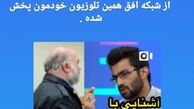 پخش برنامه‌ای از تلویزیون که باعث تعجب سوسن پرور شد