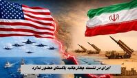 ایران در نشست چهارجانبه امروز پاکستان حضور ندارد + علت