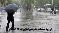 ورود سامانه بارشی قوی به 14 استان
