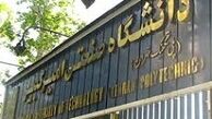 
سیگار کشیدن در دانشگاه امیرکبیر ممنوع شد