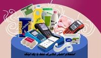 استعلام اعتبار کالابرگ فقط با یک لینک ! 