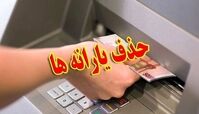 حذف یارانه‌ 10 میلیون نفر تا پایان سال