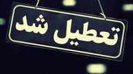 تبریز فردا تعطیل است