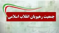 اعضای جدید شورای مرکزی جمعیت رهپویان انقلاب اسلامی 