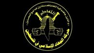 فراخوان «جهاد اسلامی»