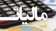 این خانوارها مشمول تخفیف مالیاتی شدند