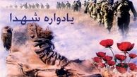 رونمایی از تمبر یادبود کنگره شهدای فاوا دفاع مقدس 