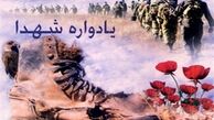 رونمایی از تمبر یادبود کنگره شهدای فاوا دفاع مقدس 