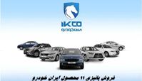فروش پائیزی ۱۱ محصول ایران خودرو با سه شیوه تحویل و موعد فوری + جدول