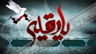 اشعار ویژه حضرت رقیه (س)