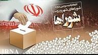 نتایج انتخابات شورای شهر تهران توسط فرمانداری اعلام می‌شود