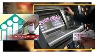 امشب یارانه کدام طبقات واریز نمی‌شود؟ 