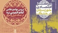2کتاب جنگی به بازار آمد 
