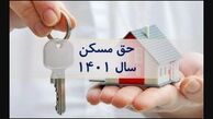 نماینده کارگران: حق مسکن ۶۵۰ هزار تومانی ابلاغ شود