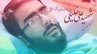 پیکر شهید علی خلیلی تشییع شد
