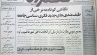 بلایی که کارگزاران بر سر «ایدئولوژی و استراتژی چپ» آورد
