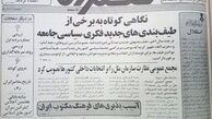 بلایی که کارگزاران بر سر «ایدئولوژی و استراتژی چپ» آورد