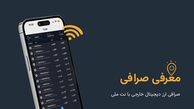 معرفی صرافی خارجی با نت ملی 