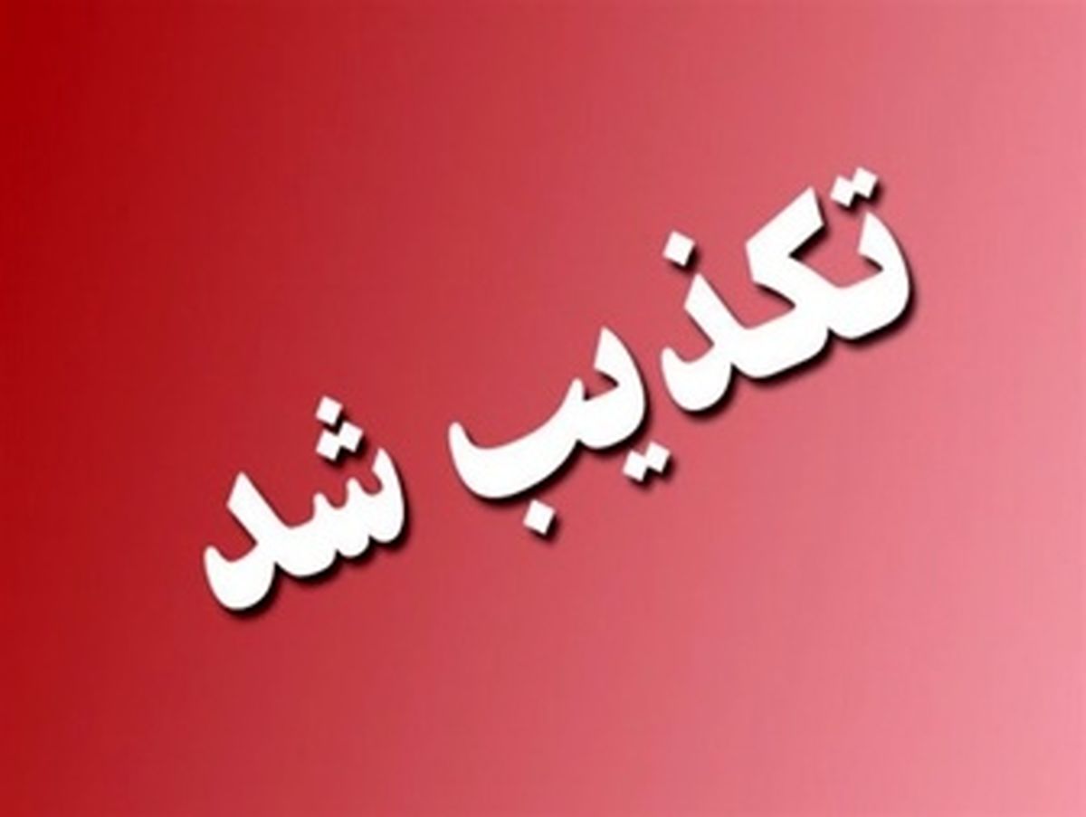 تکذیب اظهارات منتسب به اژه‌ای در روزنامه دولتی ایران