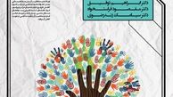 اولین مجمع اتحادیه انجمنهای علمی دانشجویی علوم اجتماعی کشور