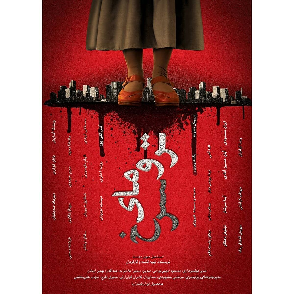 زن سرخپوش میدان فردوسی روی پرده سینما
