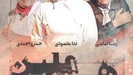 تئاتر جدید بازیگران خاطره ساز