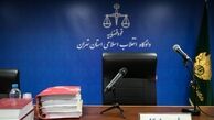 محاکمه یک رئیس بانک در دادگاه انقلاب اسلامی تهران