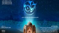 دومین رویداد ملی مجازی آرمان ما برگزار می شود