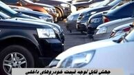 جهش قابل توجه قیمت خودروهای داخلی | این خودروها یک ماهه 300 میلیون گران شدند + جدول 