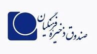 ابعاد جدید فساد صندوق ذخیره فرهنگیان؛ درصد وام‌های کلان بانک سرمایه صوری بود