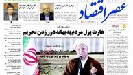 غارت پول مردم به بهانه دور زدن تحریم