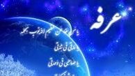 طنین مناجات امام حسین (ع) در روز عرفه در سراسر کشور