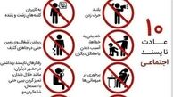 توصیه اجتماعی فریبرز عرب نیا به مردم ایران+عکس