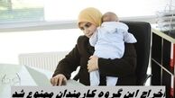 اخراج این گروه کارمندان ممنوع شد​ !+ جزئیات بیشتر