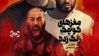شاه‌حسینی: «مغز‌های کوچک زنگ زده» سیاه‌ترین و خشن‌ترین فیلم سینمای ایران است