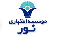 موسسه نور به بانک ملی منتقل شد / تکلیف سپرده‌گذاران نور چه می‌شود ؟