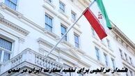 هشدار عراقچی برای تخلیه سفارت ایران در لندن