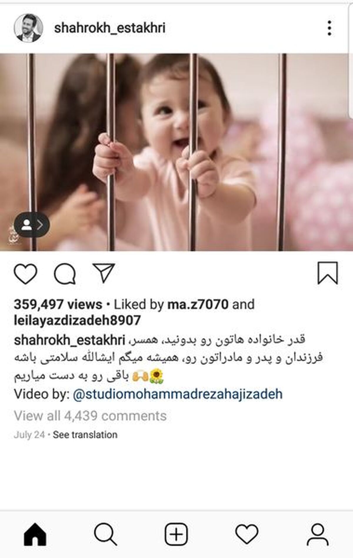 دختر تپلی شاهرخ استخری پشت زندان+عکس