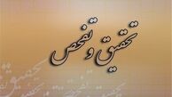 کمیسیون اقتصادی به تفحص از سازمان خصوصی‌سازی رای مثبت داد