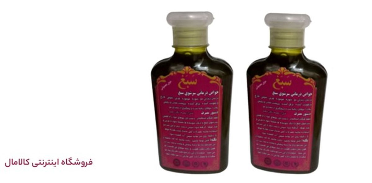 شامپو سبغ شگفت انگیز ترین راه درمان ریزش مو