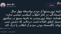 توئیتر:کینه تمام‌نشدنی تروریست‌ها از مردم 