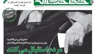 راه تبدیل تهدید نقدینگی به فرصت تولید