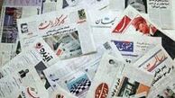 حراج روزنامه‌های زنجیره‌ای در بازار سید اسماعیل!